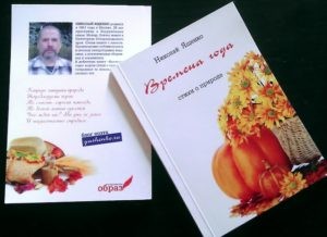 Первая книга стихов "Времена года" Первая книга стихов "Времена года"